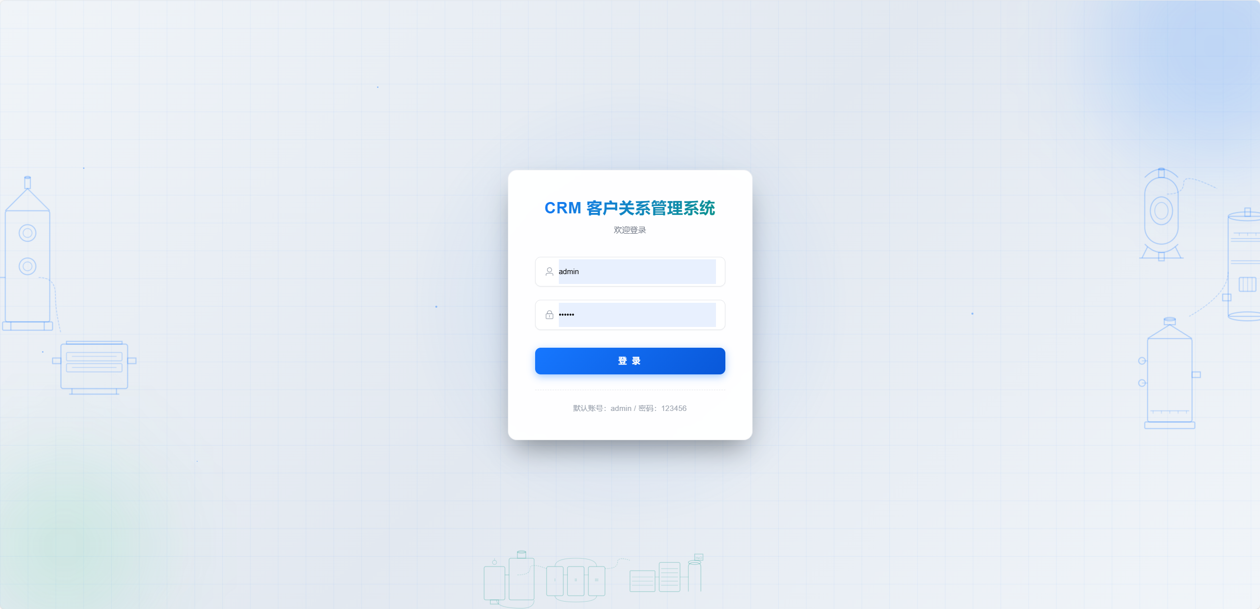 企业级客户管理（CRM）系统
