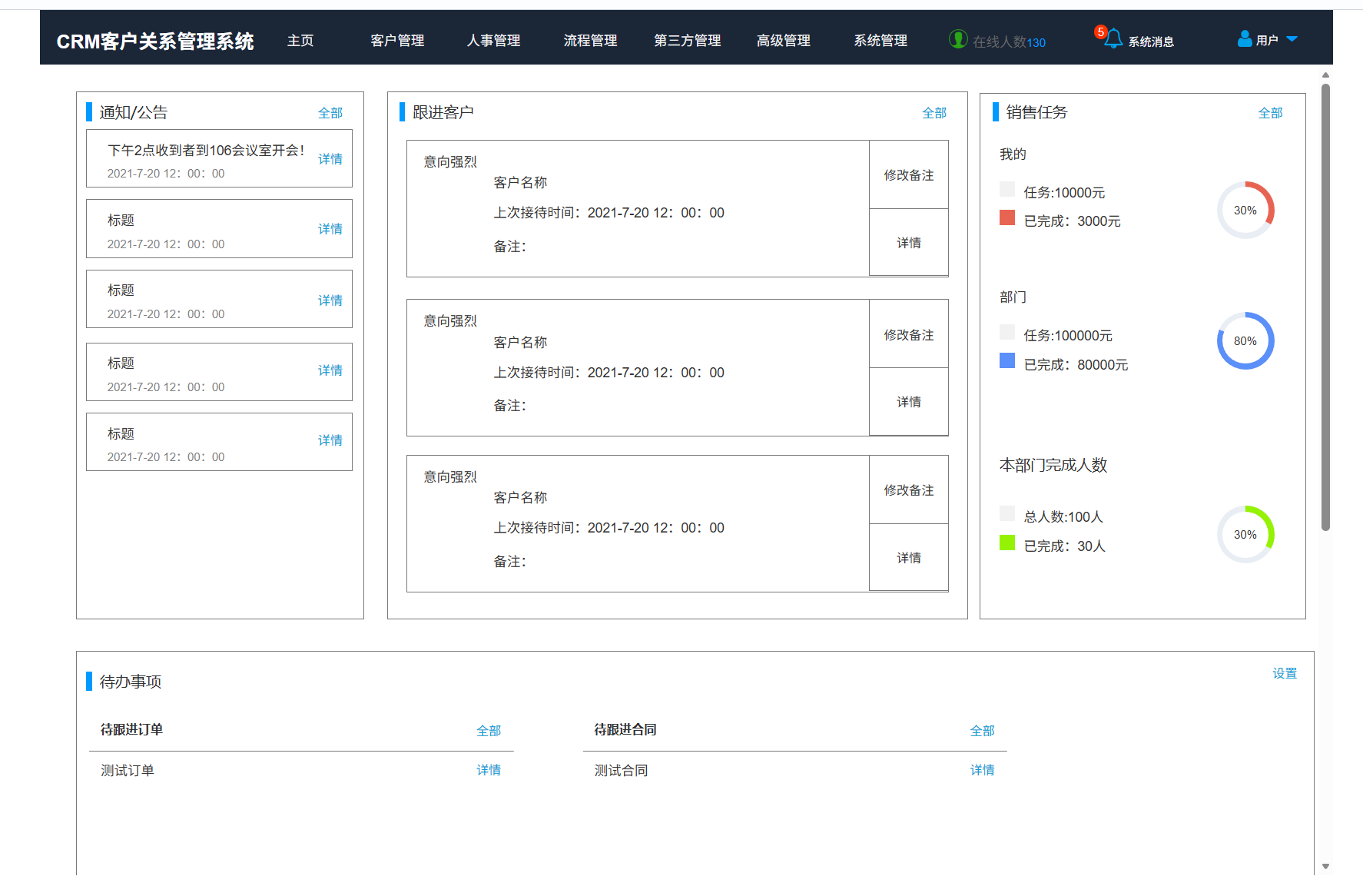企业级 CRM 系统